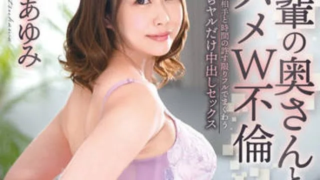 VEC-577 与前辈的妻子偷情-夏川あゆみ