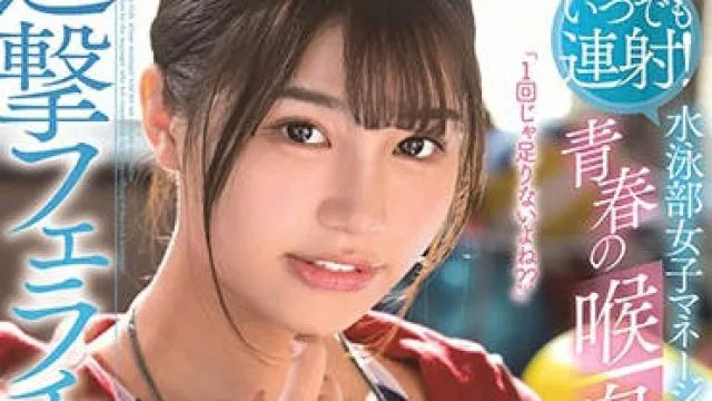 stars-224 随时连射的游泳部女管理员-唯井まひろ