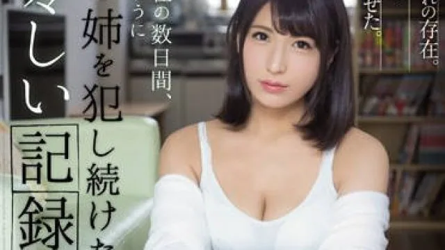 shkd-892 在女友不在的几天内-星野ナミ
