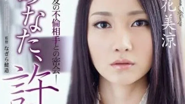 ADN-050 被闺蜜老公侵犯内射堕落的人妻 - 立花美凉