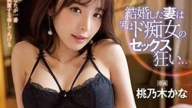 IPZZ-014 我的妻子 - 桃乃木香奈 高清剧情