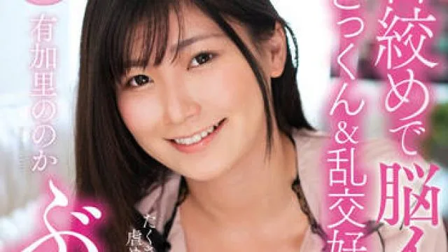 NACR-643 女大学生-有加里ののか