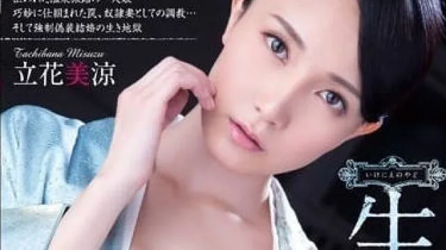 RBD-653 被侵犯调教成了妓女 - 立花美凉