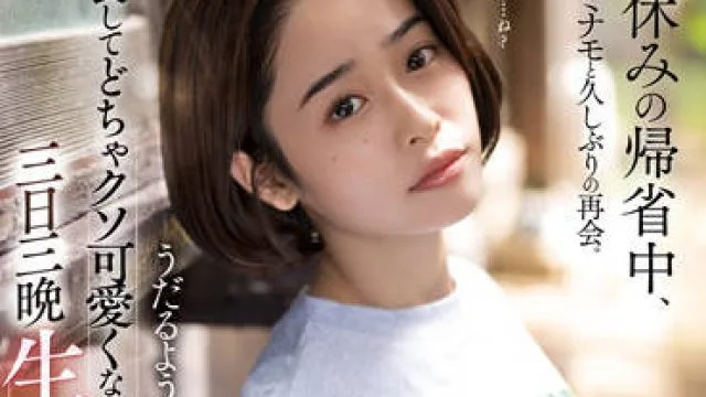 STARS-751 她在闷热的季节里长大了-MINAMO