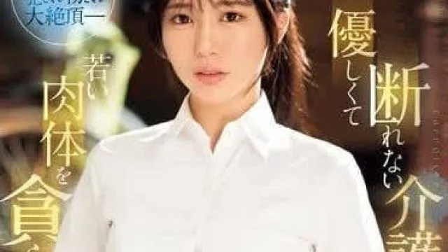 SONE-344 温柔又不善拒绝的护士小姐 - 黑岛玲衣