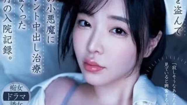 YUJ-024 白衣小恶魔偷偷沉默内射 - 三宫椿