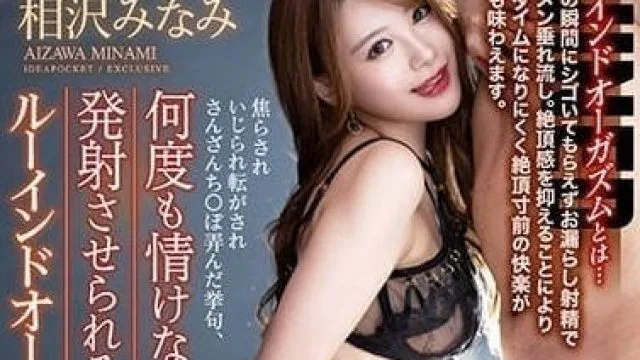 IPZZ-024 究极痴女 - 相泽南 高清版