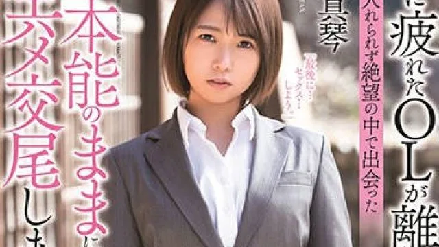 STARS-247 她遇到了一个岛上的男人-戸田真琴