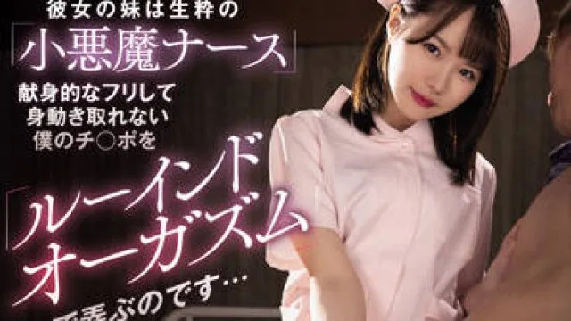MIAA-727 小魔鬼护士-松本いちか