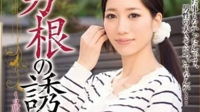 MEYD-043 男根的诱惑 - 东凛
