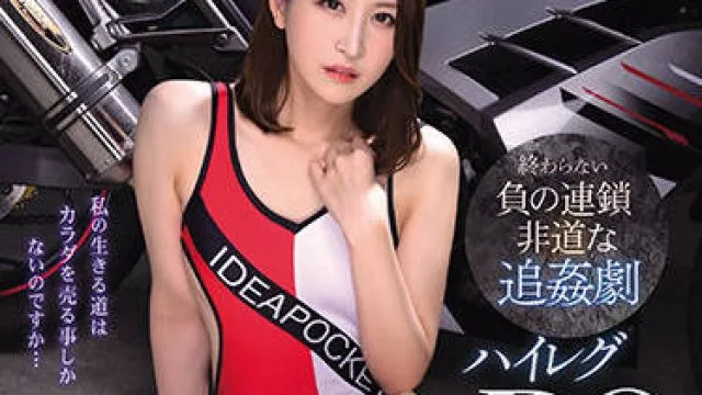 IPX-928 永无止境的负面循环-神菜美まい