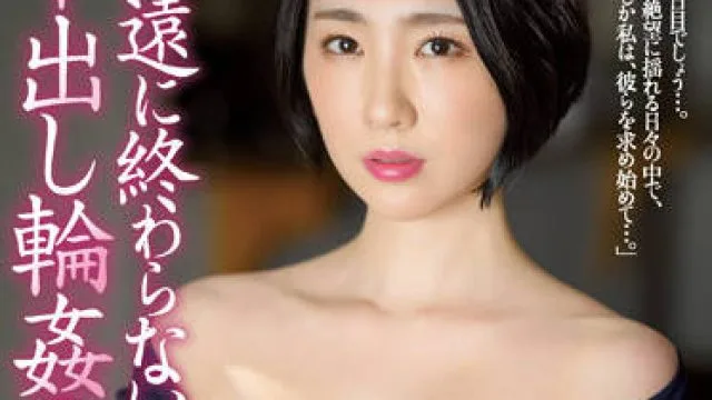 JUQ-160 被不断内射轮奸的日子-舞原聖