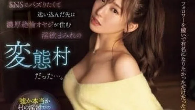 SONE-403 浓厚绝伦淫荡大叔的变态村 - 枫芙爱
