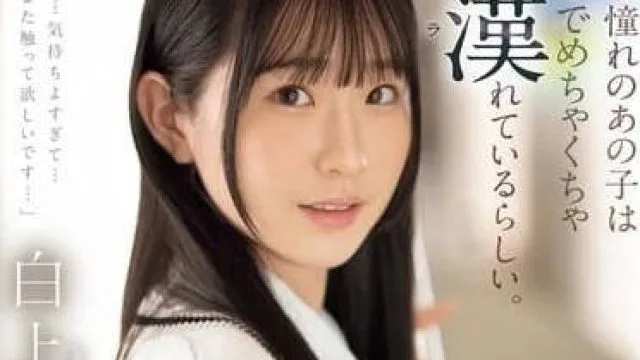 SONE-373 我喜欢的女学生 - 白上咲花