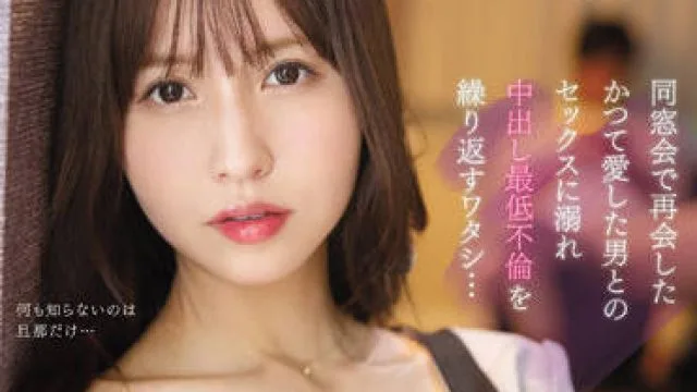 IPX-980 同窓会-桜空もも