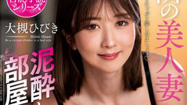 NACR-618 美丽的妻子在隔壁-大槻ひびき