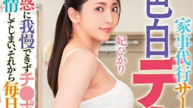 MRHP-015 大屁股老婆经不住诱惑-妃ひかり