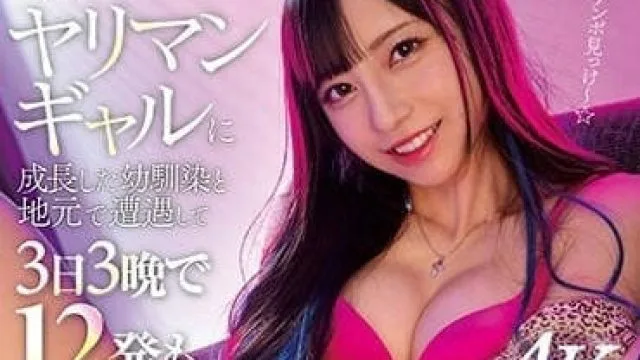 MIDV-274 与青梅竹马在老家相遇 - 七泽美亚