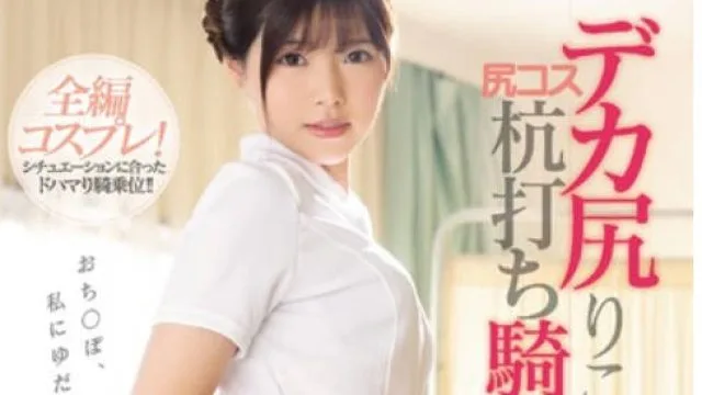 ssni-724 牛仔女郎的位置-白葉りこ