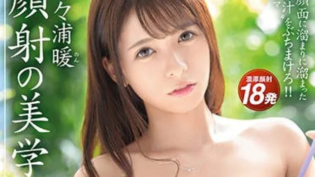 abp-967 颜射的美学 - 野々浦 暖