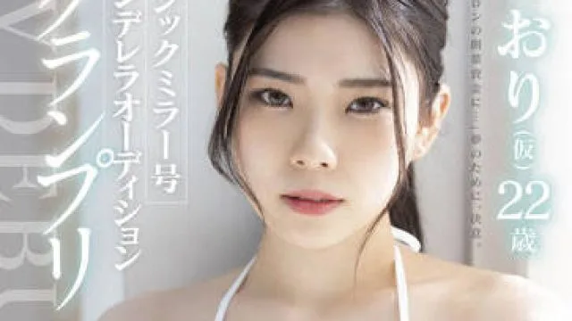 STARS-573 灰姑娘试镜 - 神木丽