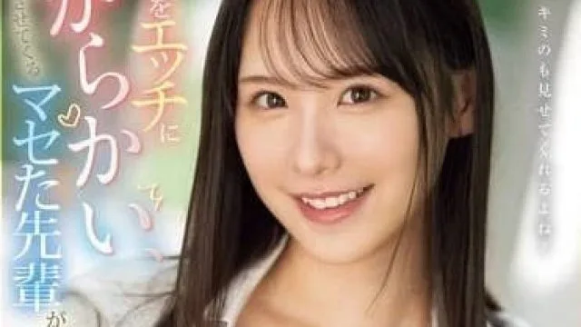 SONE-441 爱捉弄人的悠华前辈 - 村上悠华