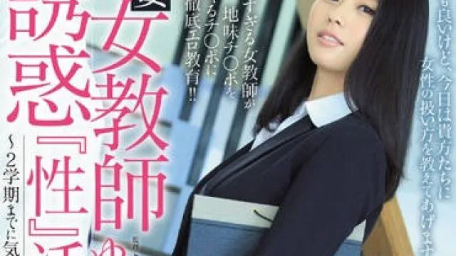 juy-071 对青春期性欲旺盛的学生 - 最上ゆり子