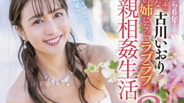 STARS-598 近親相姦生活-古川いおり
