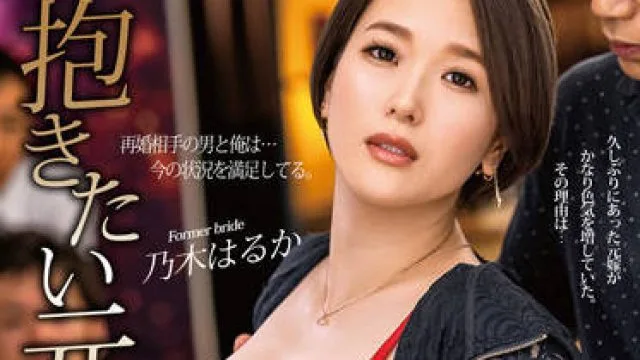 ALDN-086 前妻们 - 乃木春香高清中文字幕