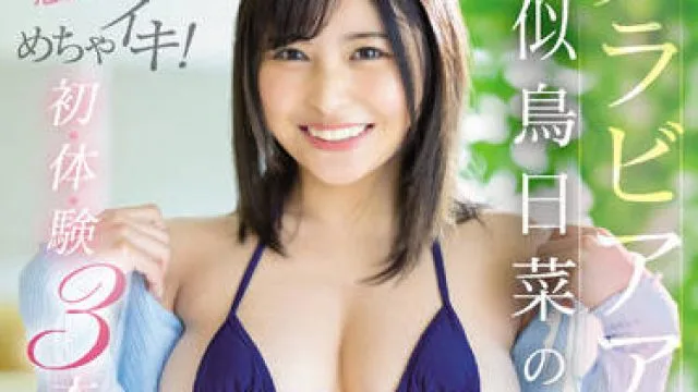 SSIS-552 丰满优雅的身体如此火热 - 似鳥日菜