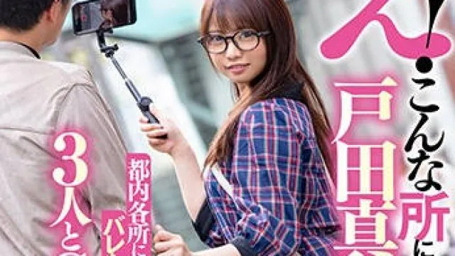 stars-201 街上被搭讪 - 戸田真琴