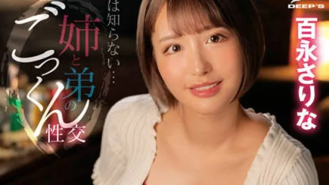 DVDMS-889 巨乳姐姐 - 百永沙里娜