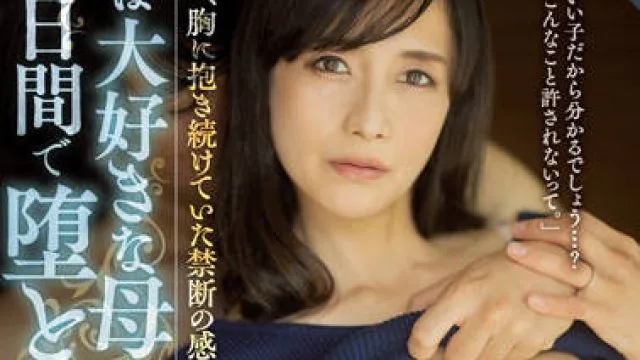 ROE-111 我最爱的母亲 - 平冈里枝子