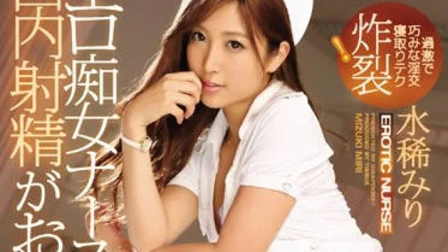 ipx-044 淫语炸裂超喜欢精液的白丝痴女护士-水稀みり