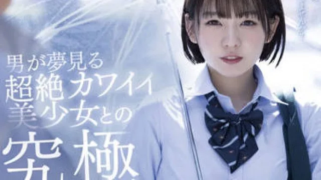 STARS-629 超级可爱的漂亮女孩-西元めいさ