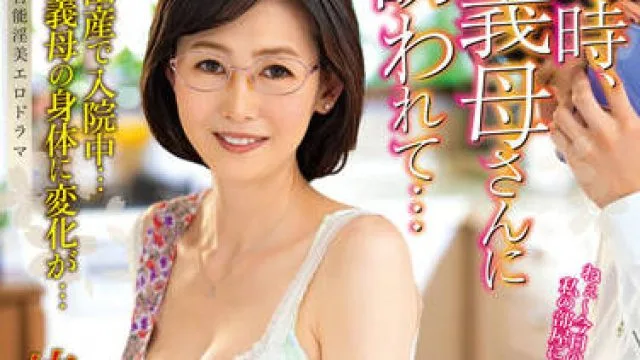 ALDN-080 你婆婆那次邀请我 - 竹内梨恵