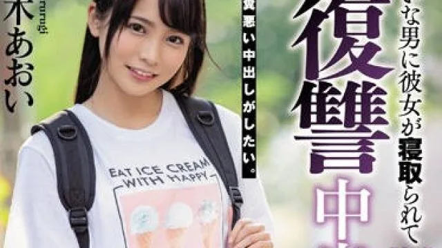 hnd-785 发现女友出轨-枢木あおい