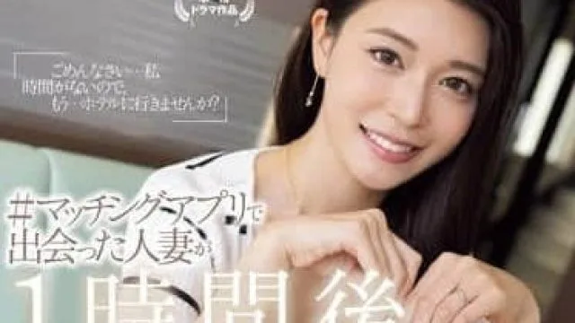 JUQ-958 在平台约到的人妻 - 橘玛丽高清完整版