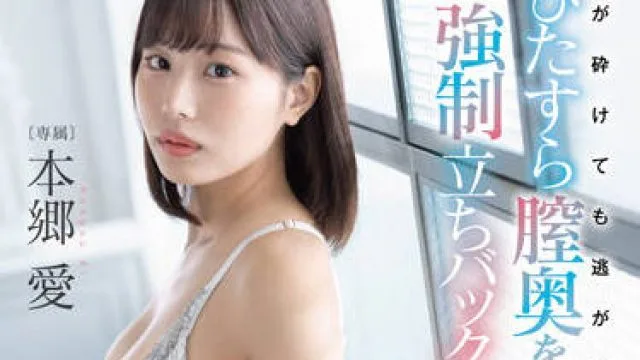 FSDSS-502 无情地插入阴道深处-本郷愛