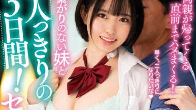 AMBI-159 和我的妹妹单独呆了三天-朝日りん