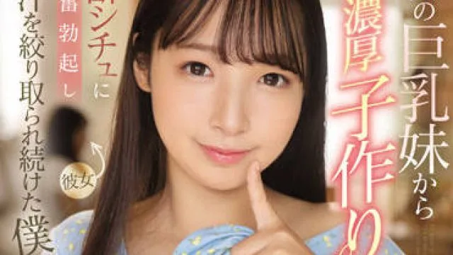 EBOD-943 大胸姐姐邀请我进行一次激烈的生儿育女