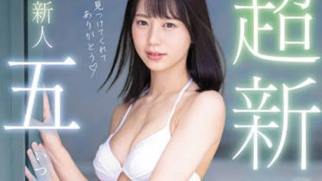 MIDV-202 超新星新人専属-五芭