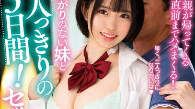 AMBI-159 和我的妹妹单独呆了三天-朝日りん