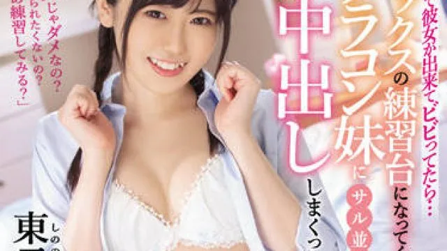 CAWD-406 我干了她那个厚颜无耻的妹妹-東雲あずさ