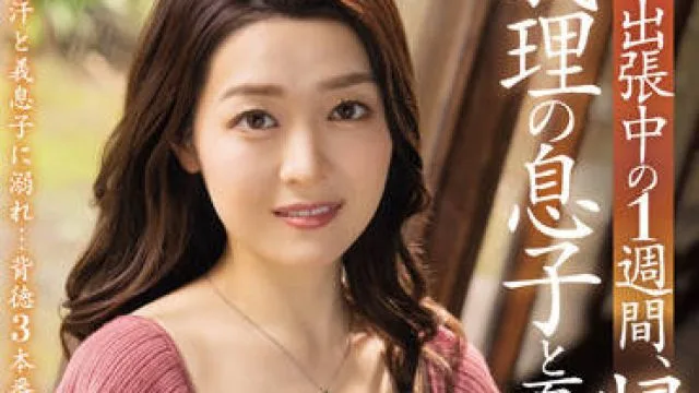 JUQ-078 超美裸体-藤かんな