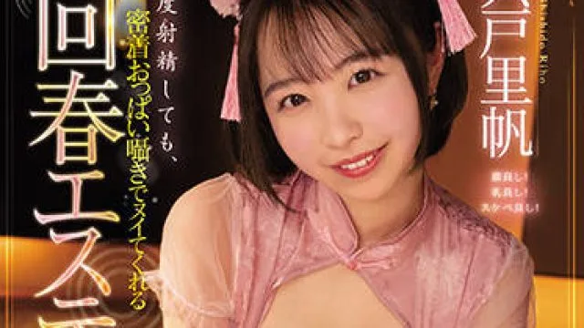 MIDV-138 让你即使射精一次也能射出-宍戸里帆