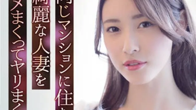 ADN-418 已婚妇女被人干来干去的故事-森沢かな