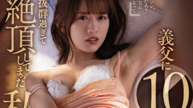 ADN-415 当我允许继父插入我的身体-希島あいり