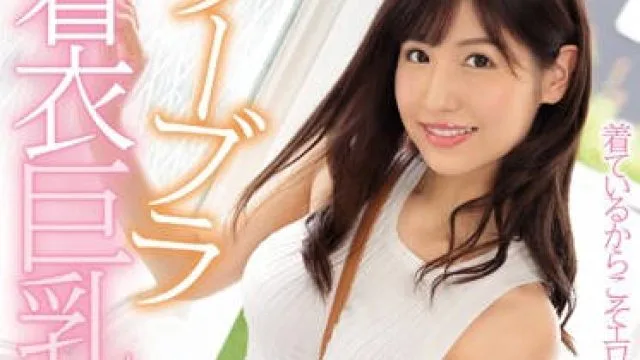ipx-428 不穿胸罩练瑜伽的巨乳姐姐-桜空もも