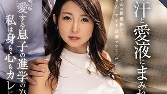 ROE-092 为了我心爱的儿子的高等教育-一色桃子